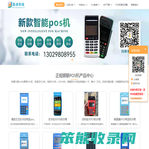 POS机免费申请