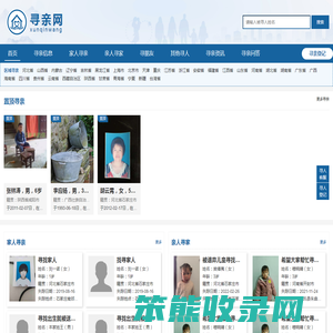 全国寻亲网