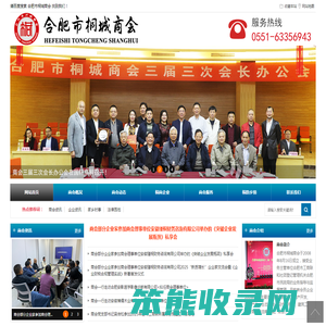 合肥市桐城商会