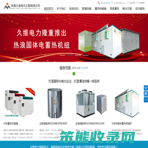 陕西久维电力工程有限公司