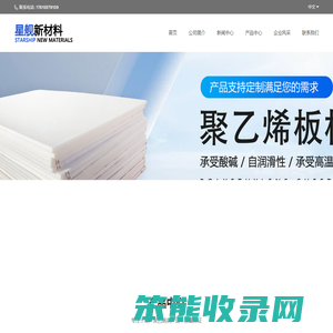 山东星舰新材料有限公司