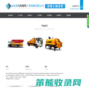 凉山州九铭建筑工程机械有限公司