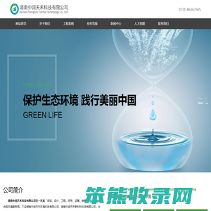湖南中润天禾环境科技有限公司