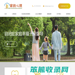 家韵心理研究所
