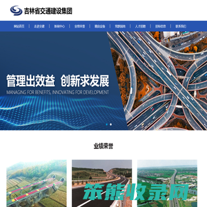 吉林省交通建设集团有限公司