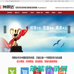 四川省特丽达实业有限公司