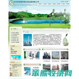 哈尔滨百瑞环保工程设备有限公司