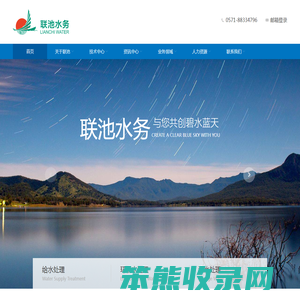 浙江联池水务设备股份有限公司