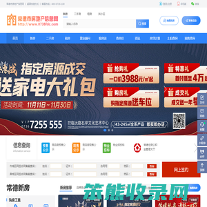常德房产网