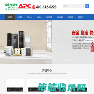 APCUPS电源