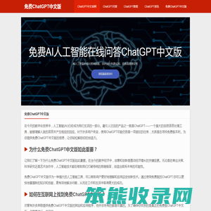 免费ChatGPT中文版
