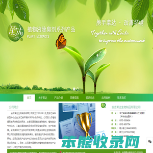 安吉莱达生物制品有限公司