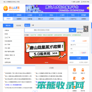 唐山人才网
