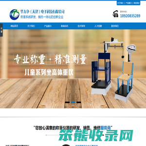 华力争（天津）电子科技有限公司