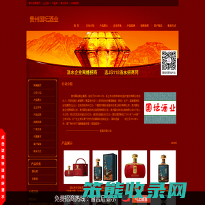 贵州国坛酒业