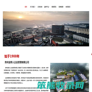 贵州金窖人企业管理有限公司
