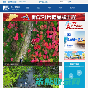 新华网长三角频道