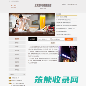 上海王巢微五星酒店
