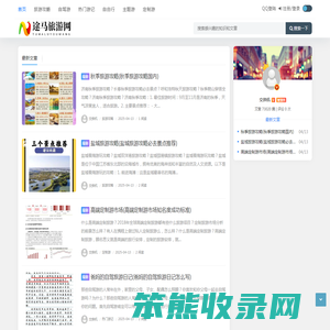 途马旅游网(重庆将勒栖)