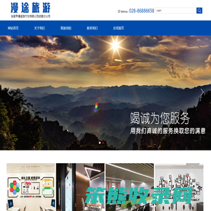 张家界漫途旅行社有限公司成都分公司