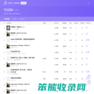竹白百科