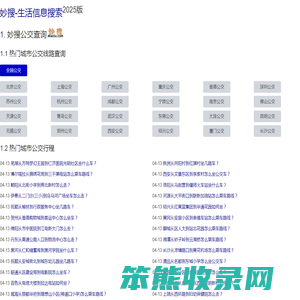 妙搜网2025版