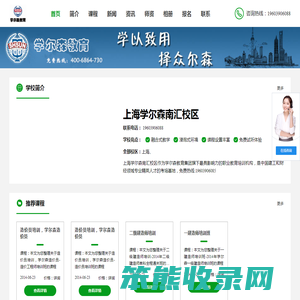 上海学尔森南汇校区