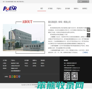 普乐新能源（蚌埠）有限公司