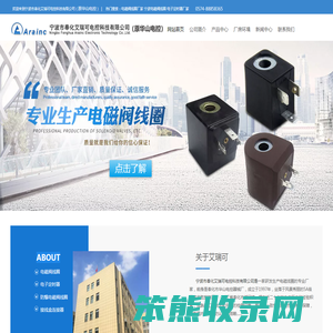 宁波市奉化艾瑞可电控科技有限公司