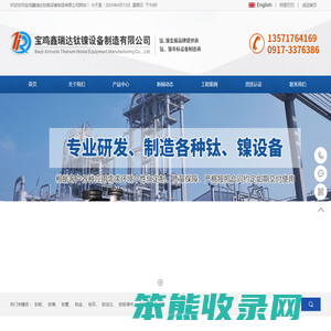 宝鸡鑫瑞达钛镍设备制造有限公司