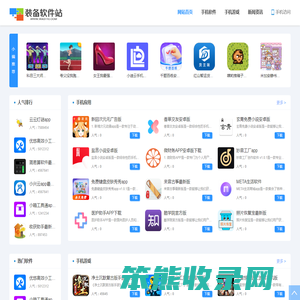 装备软件站