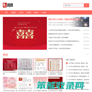 黄历万年历黄道吉日查询