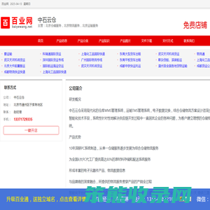 北京仓储服务
