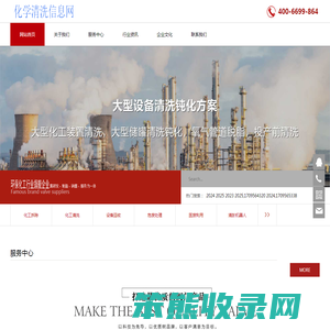 化学清洗信息网