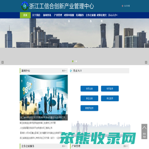 浙江工信合创新产业管理中心