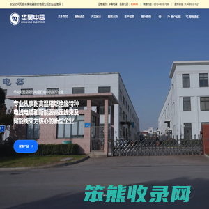 无锡华昊电器股份有限公司