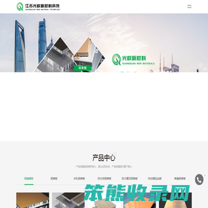 江苏光权新材料科技有限公司