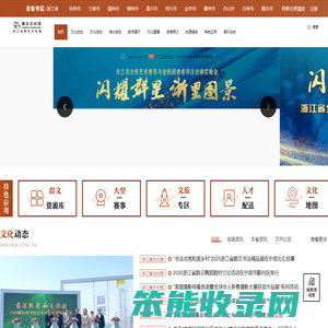 浙江省数字文化馆