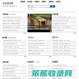 企业信用网