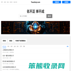Tiaozhiqi