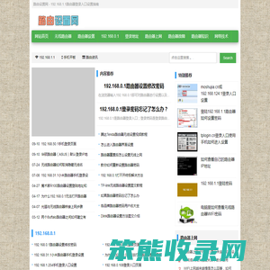 路由设置网