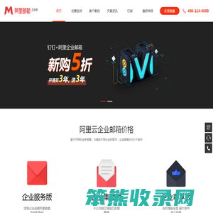 企业邮箱服务商