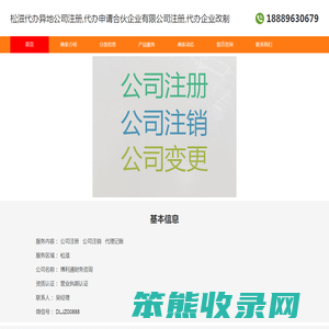 松滋代办异地公司注册,代办申请合伙企业有限公司注册,代办企业改制