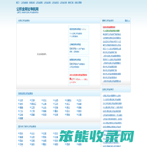 【公积金网址导航网】各地住房公积金余额查询