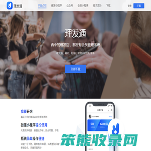 理发通