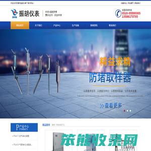 无锡市振胡仪表厂