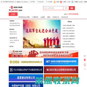 一览退役军人职业网