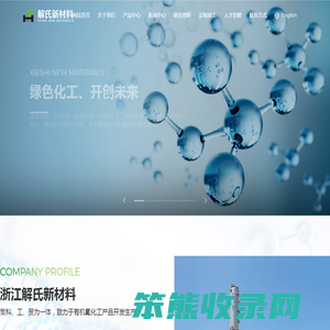 浙江解氏新材料股份有限公司