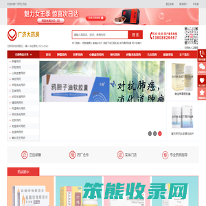 广济药房网