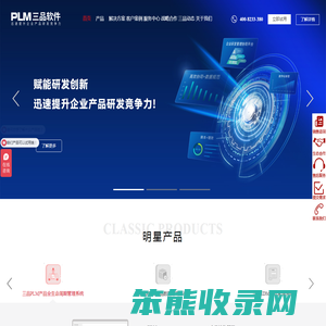 PLM系统